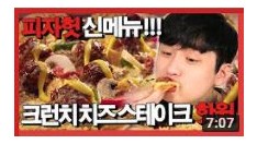 피자헛신메뉴 크런치치즈스테이크+핫윙 먹어본다![06편]1080p [Eating Show]