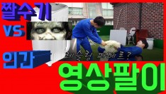 [영상팔이] 짤수기vs인간 대결