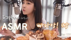 다프네Eating Sound] 빠아앙, 강남역 빵집! 다양한 식빵 종류~Bread